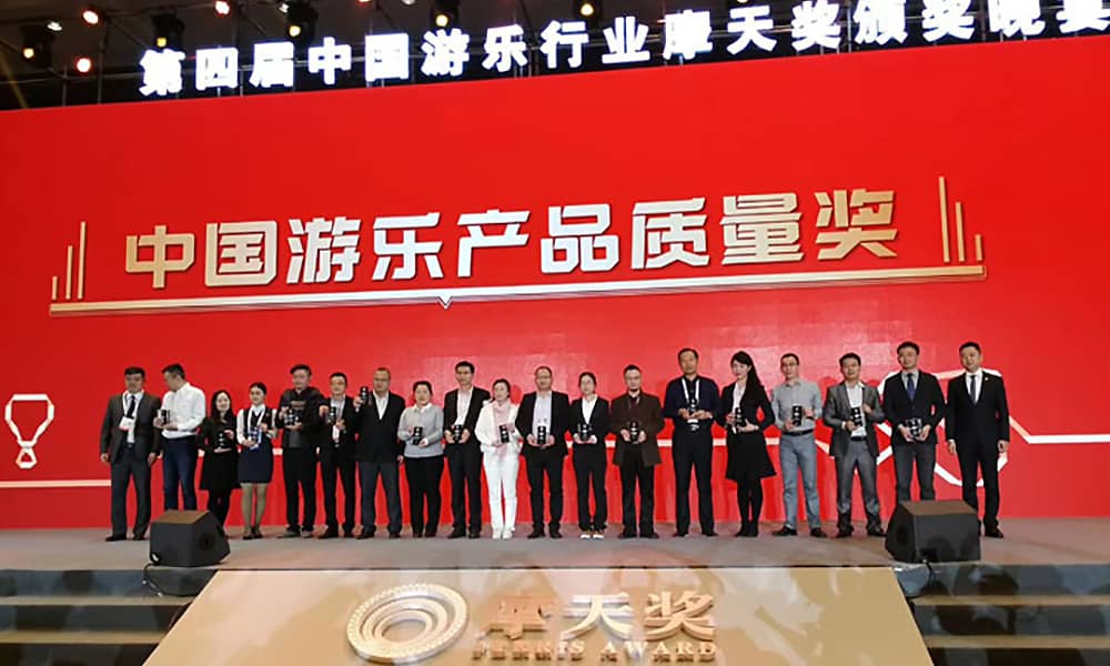 今年会jinnianhui,今年会官方网站游乐获第四届中国游乐行业摩天奖“中国游乐产品质量奖”