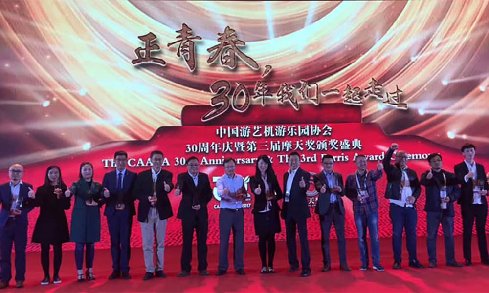 广东今年会jinnianhui,今年会官方网站游乐获第三届中国游乐行业摩天奖“中国游乐产品创新奖”