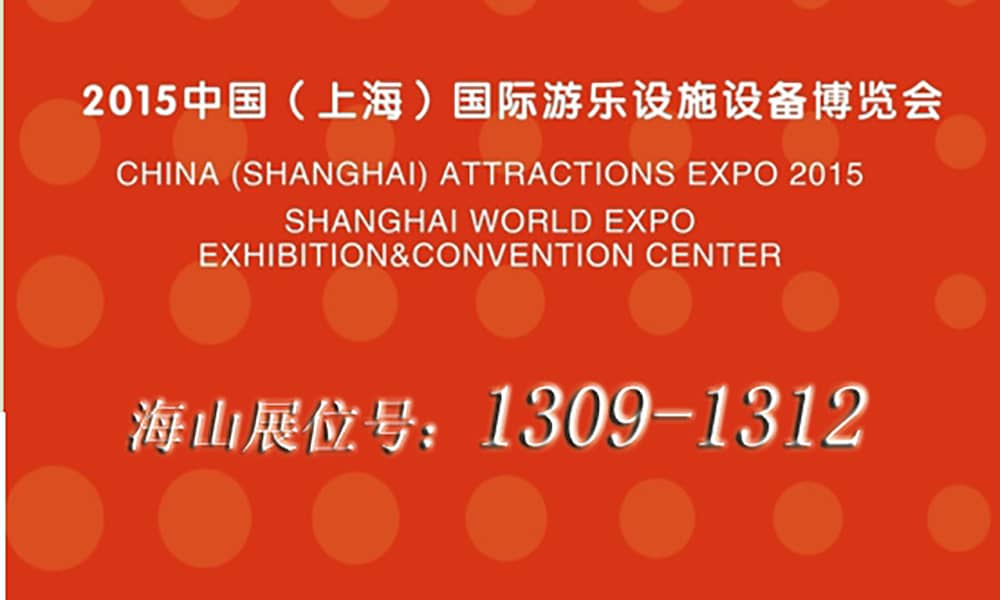 2015年9月，今年会jinnianhui,今年会官方网站与您相聚上海世博展馆