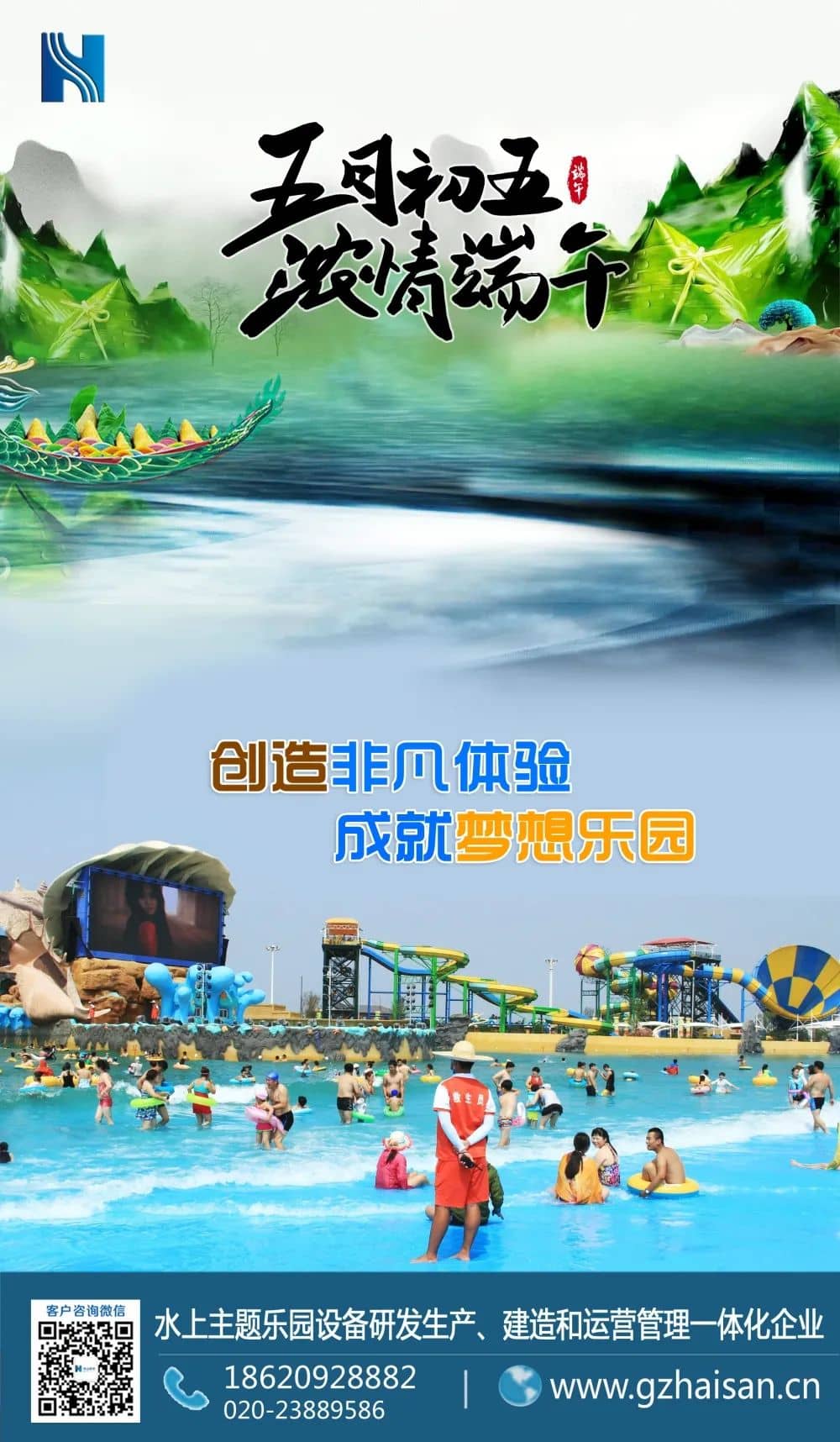 “粽”是情、庆端午、过端午、赛龙舟，忆屈原