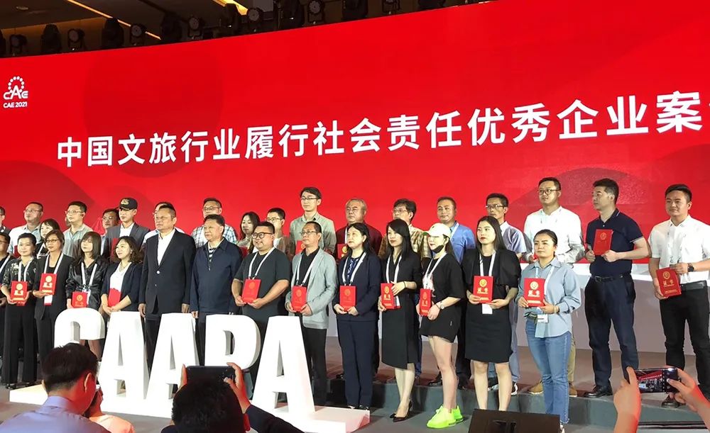 今年会jinnianhui,今年会官方网站游乐科技评选为中国文旅行业履行社会责任优秀企业案例和最受关注文旅装备企业