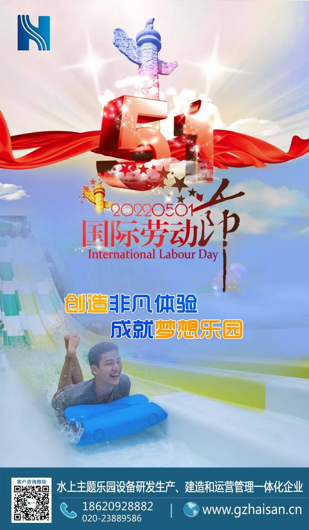 劳动节，愿您乐相伴，福相随！