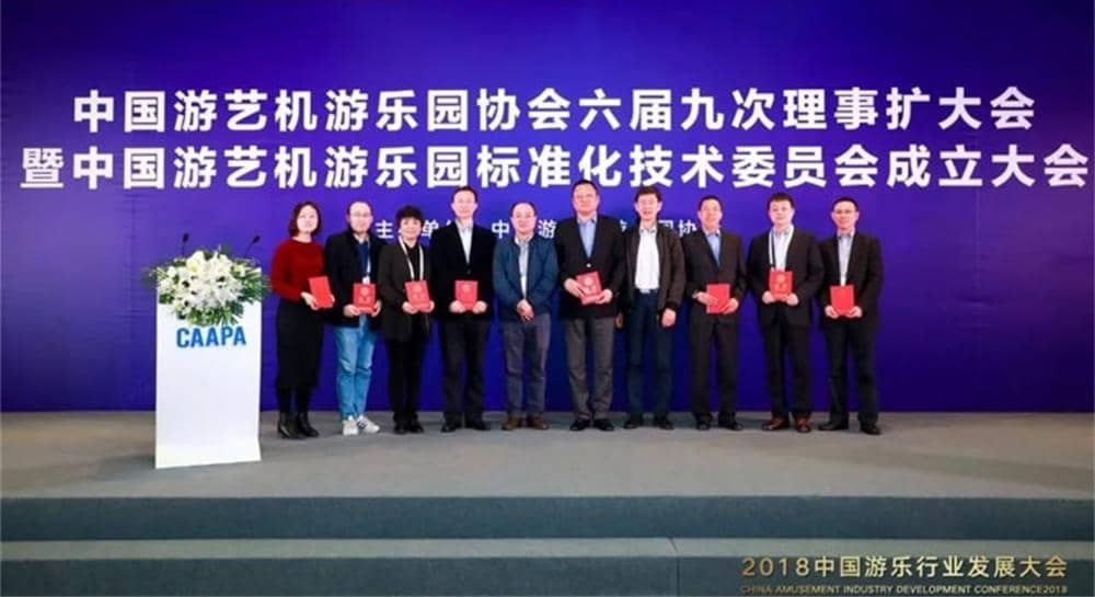 今年会jinnianhui,今年会官方网站游乐被推举为中国游艺机游乐园标准化技术委员会委员单位