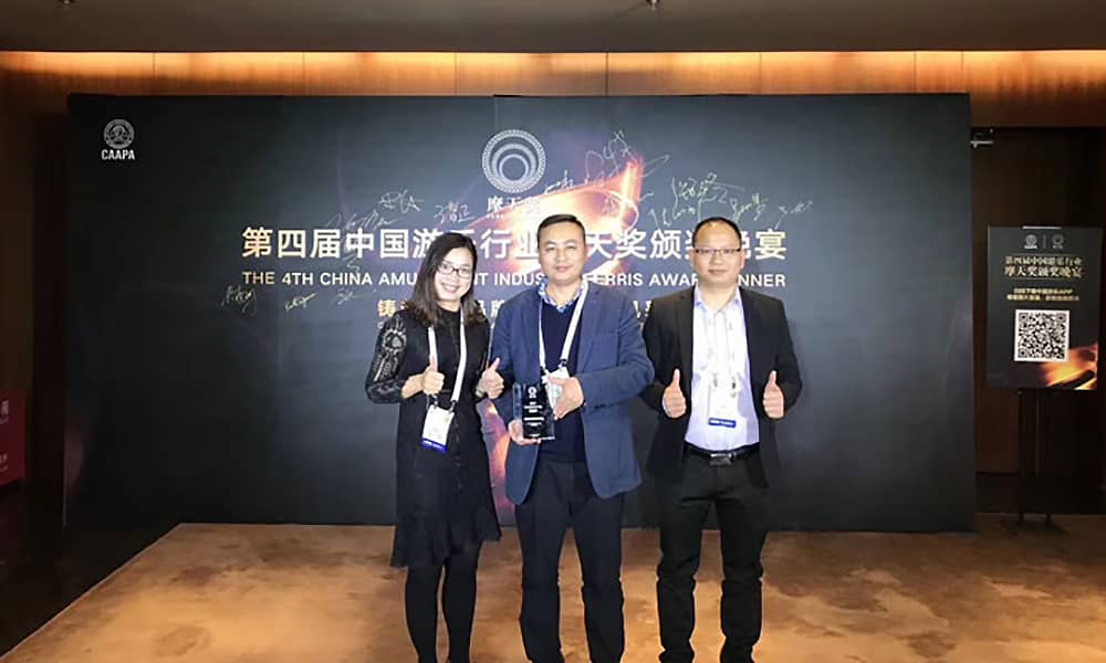今年会jinnianhui,今年会官方网站游乐获第四届中国游乐行业摩天奖“中国游乐产品质量奖”