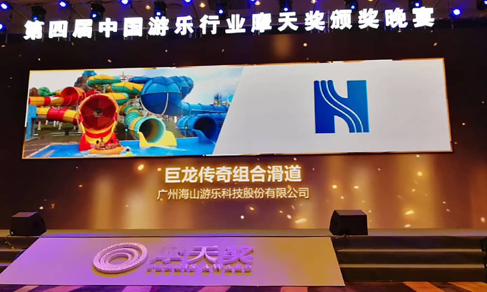 今年会jinnianhui,今年会官方网站游乐获第四届中国游乐行业摩天奖“中国游乐产品质量奖”