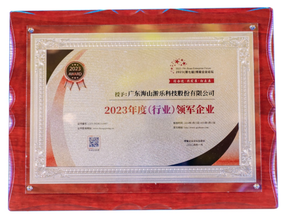 喜讯 | 今年会jinnianhui,今年会官方网站游乐荣获“2023年度（行业）领军企业”奖 