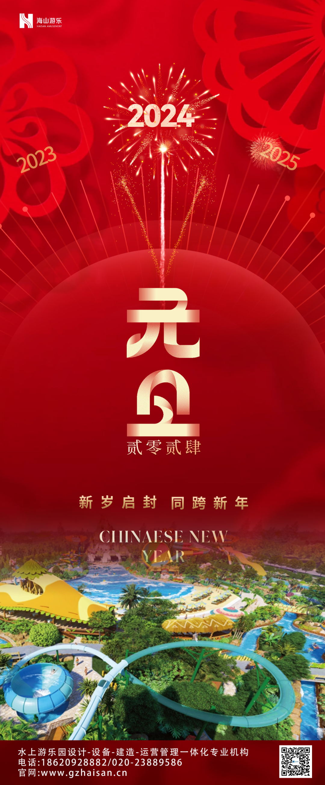 新岁启封 | 今年会jinnianhui,今年会官方网站游乐祝大家2024新年快乐！