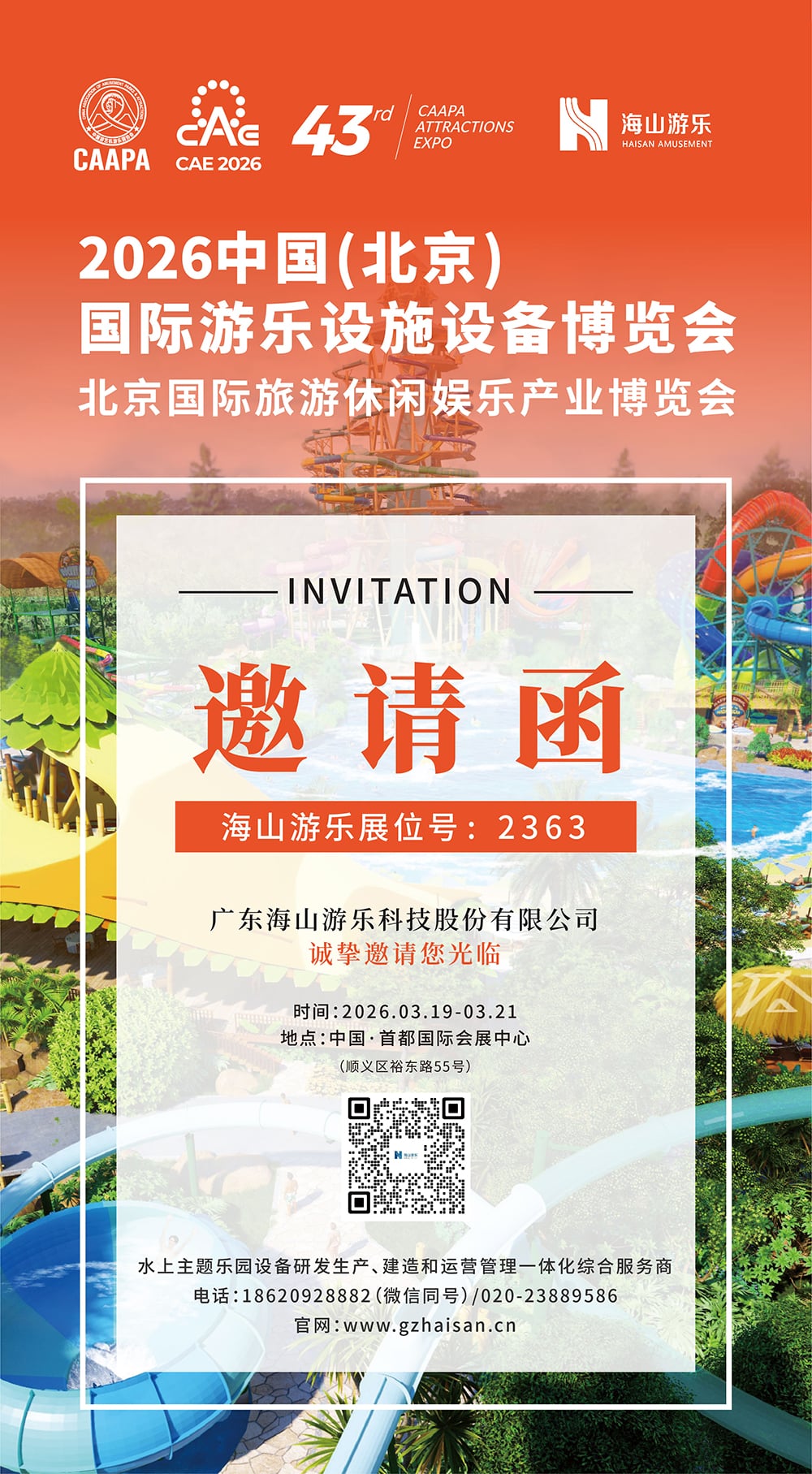 今年会jinnianhui,今年会官方网站游乐 邀您参观CAAPA北京游乐展/旅游休闲展，助您一站式升级文旅新体验