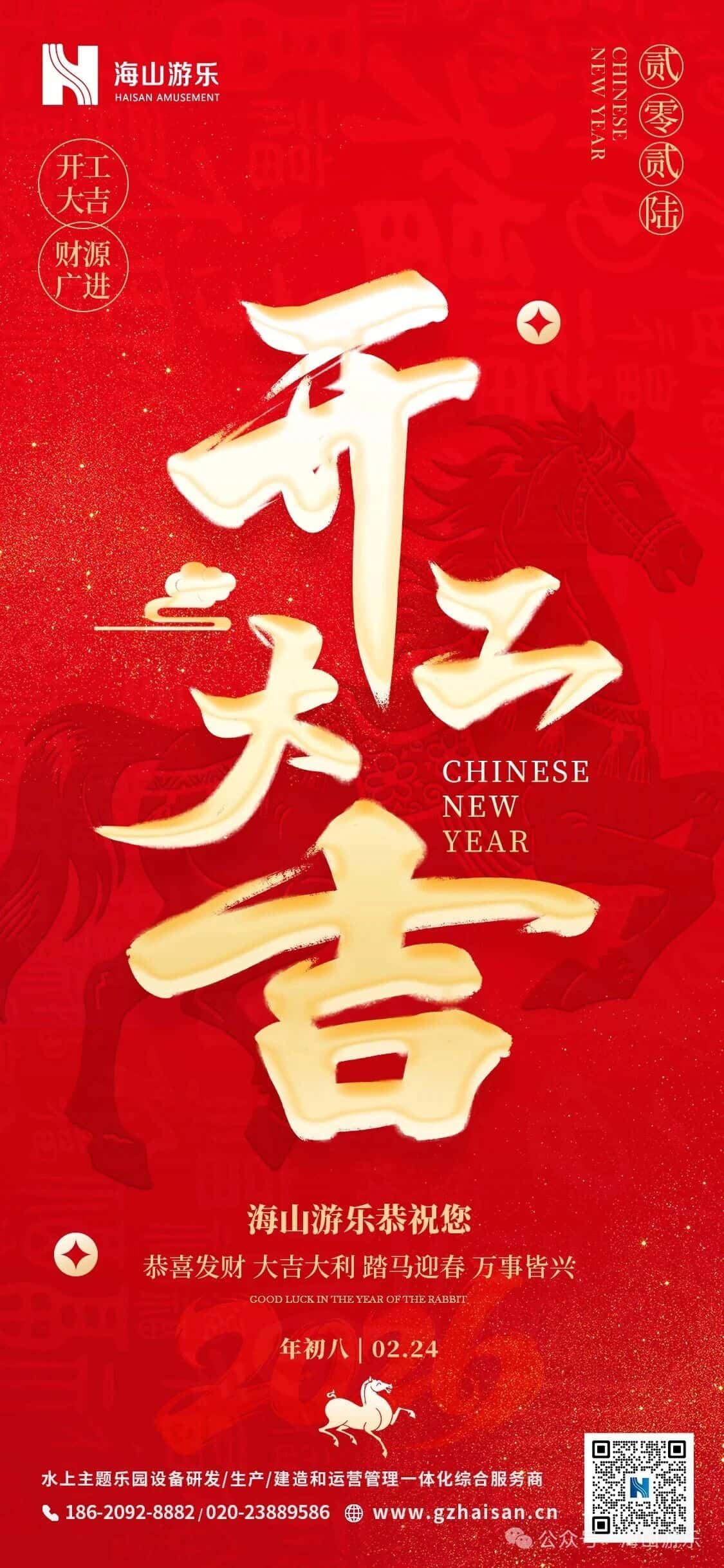 开工大吉｜新程启，万事兴！