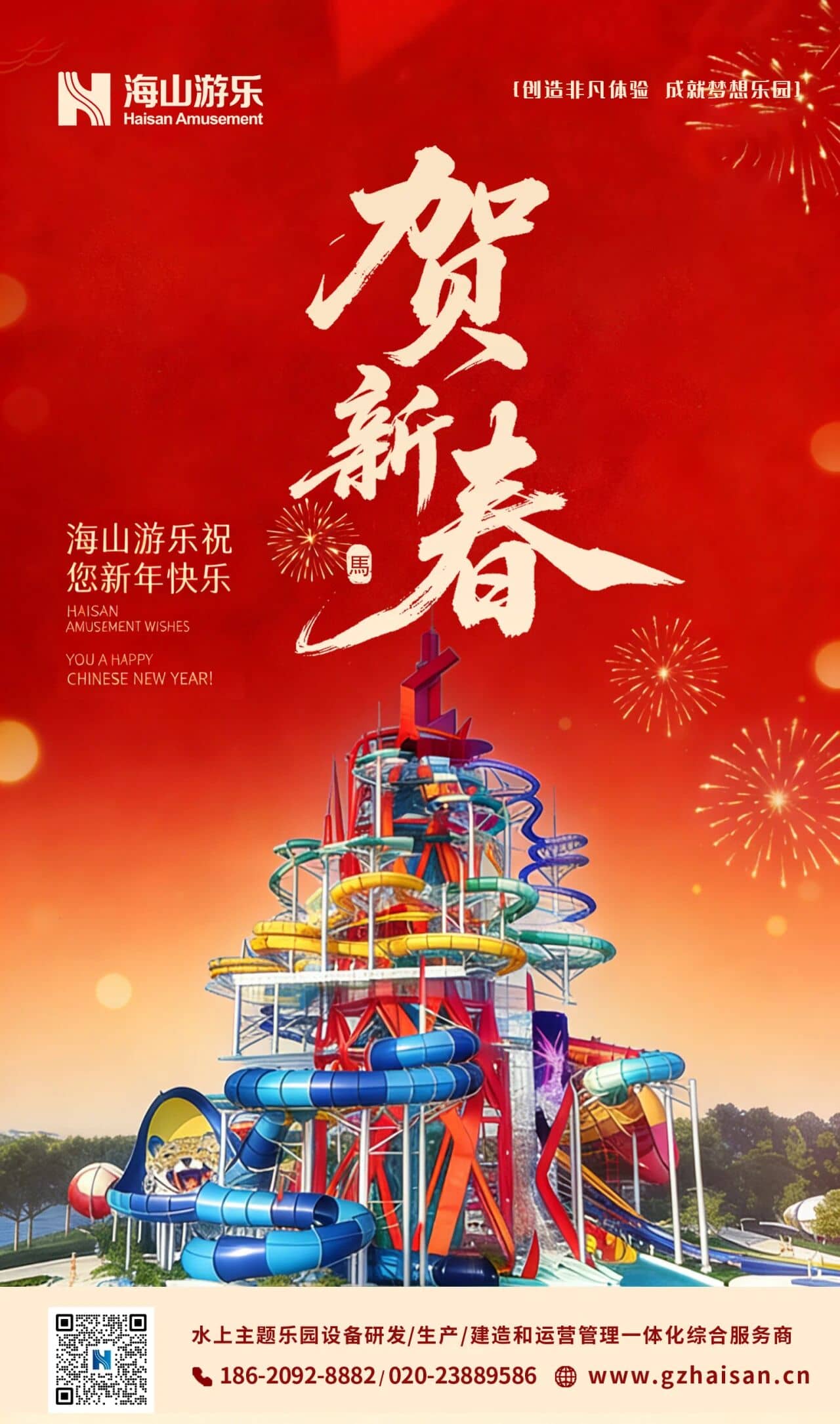 聚力同行，一马当先！今年会jinnianhui,今年会官方网站游乐恭祝马年大吉