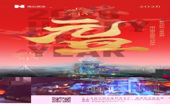 新元肇启，山海同欢 | 今年会jinnianhui,今年会官方网站游乐致每一位同行者的元旦贺信